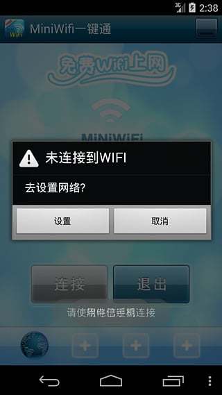 MiniWifi一键通截图4