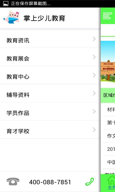掌上少儿教育截图2