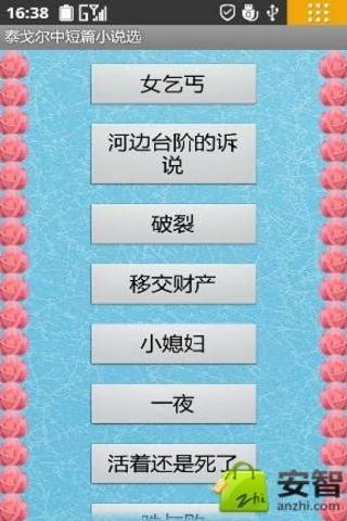 泰戈尔中短篇小说选截图2