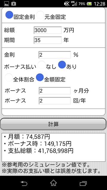 住宅ローンシミュレーター截图1