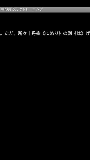 朝の见るだけトレーニング截图2