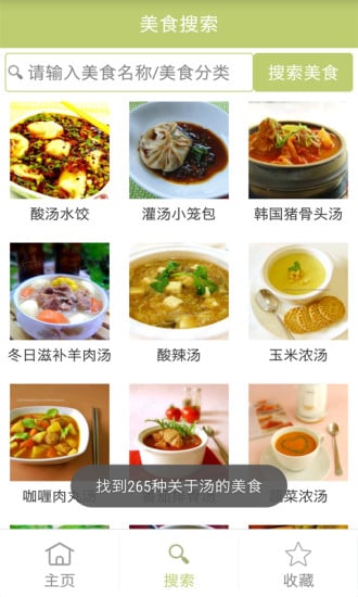 开心美食之旅截图1