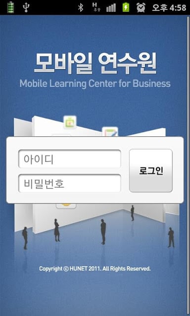 모바일연수원截图1