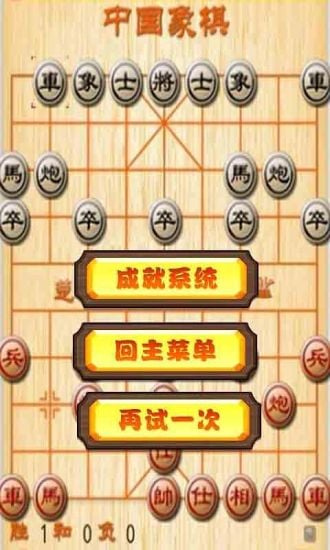 中国象棋兵不厌诈截图1