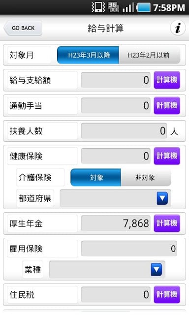 税金计算アプリ－税択三昧－无料版截图3