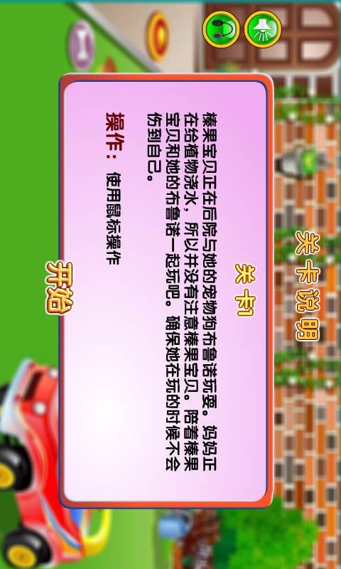 公主宝贝受伤了截图1