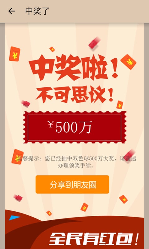 你能中500万么截图4