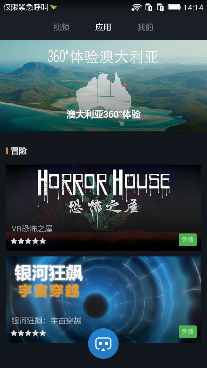 小米VR截图3