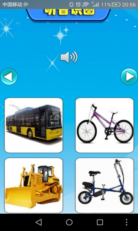儿童听声识交通工具截图2
