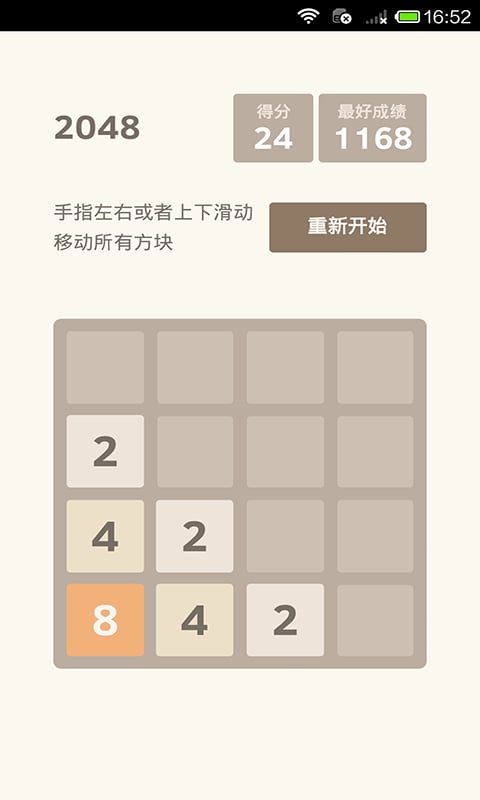 开心方块2048截图1