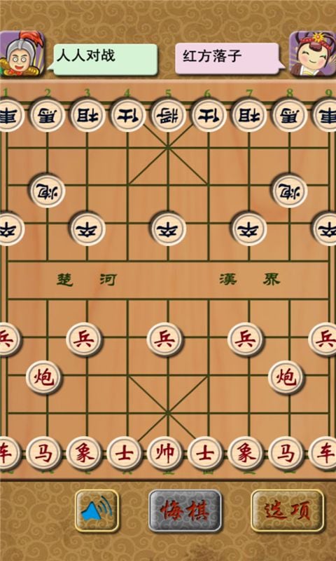 象棋对战(单机版)截图1