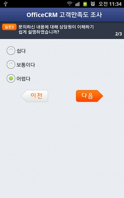 설문조사 SurveyCRM截图6