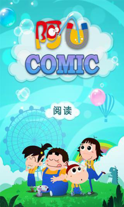 阿Q漫画截图2