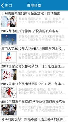 中国招生招考网截图2