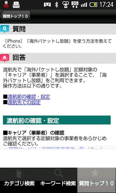 よくあるご质问（FAQ）截图2