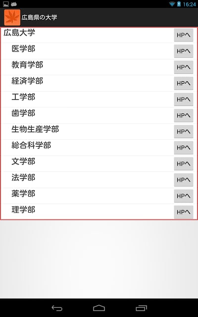 受験生応援！広岛県の大学截图1