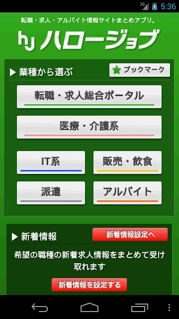 求人情报まとめ ハロージョブ　[転职・アルバイトetc..]截图1