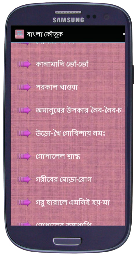 বাংলা কৌতুক Bangla Jokes截图8