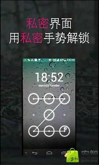 Privacy Locker截图1