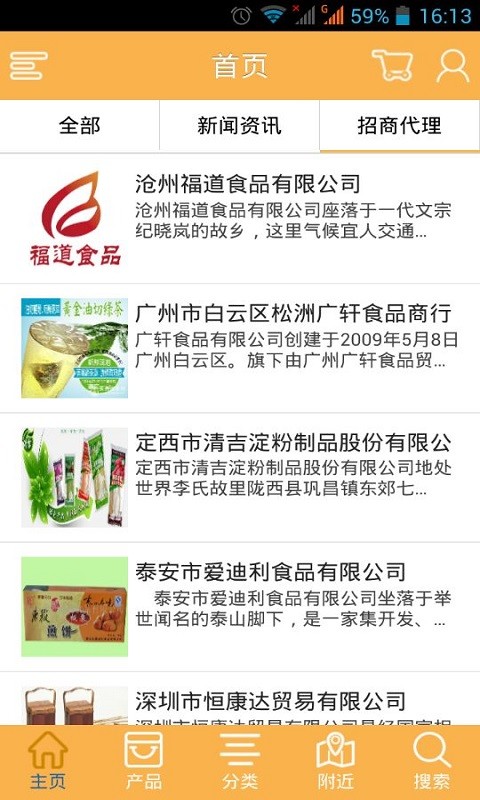 副食品截图4