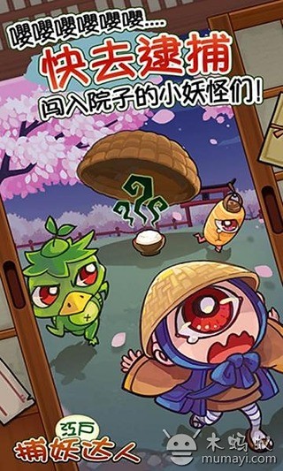 Edo Monster截图3