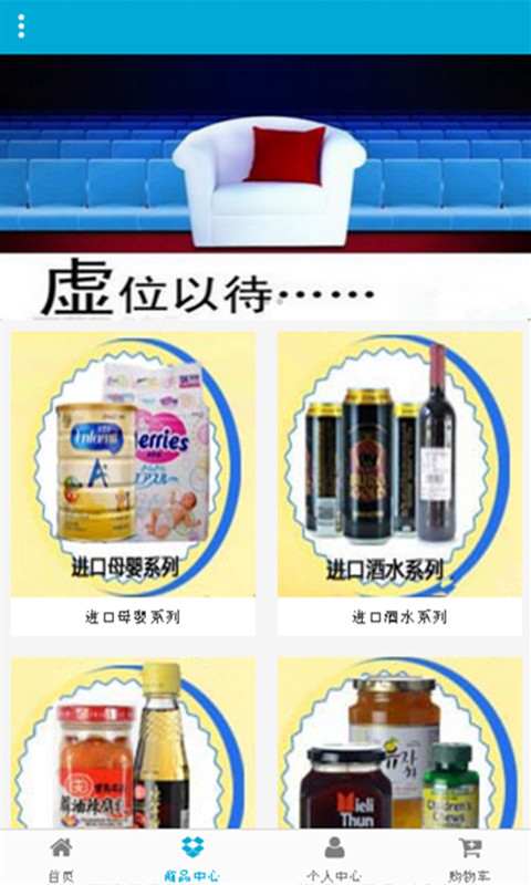 山东进口食品网截图4