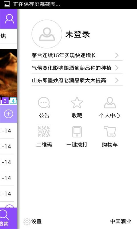 中国酒业截图3