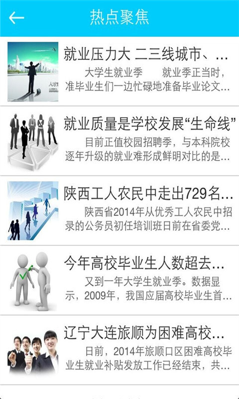 河南人才网截图1