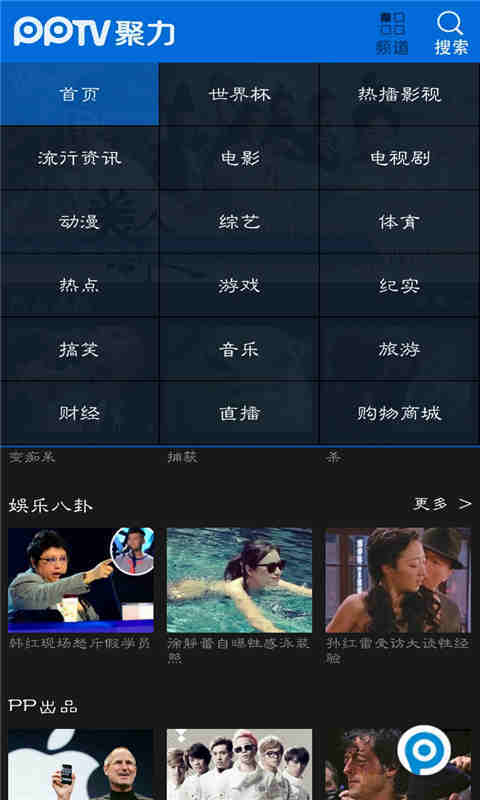 PPTV影视精选截图2