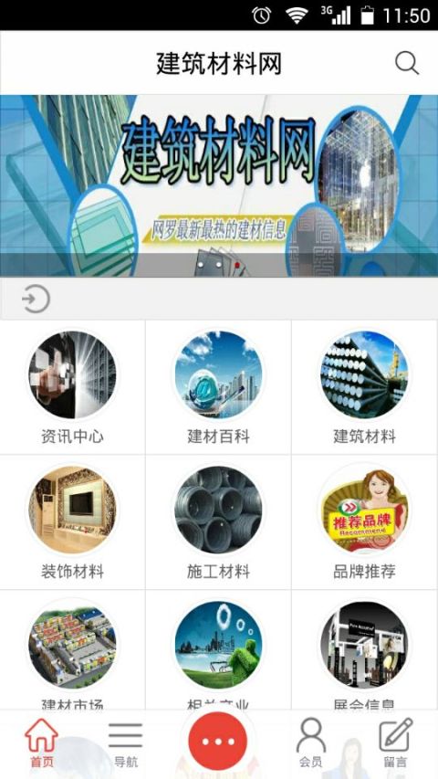 建筑材料网截图4