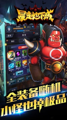 暴走地下城截圖預(yù)覽