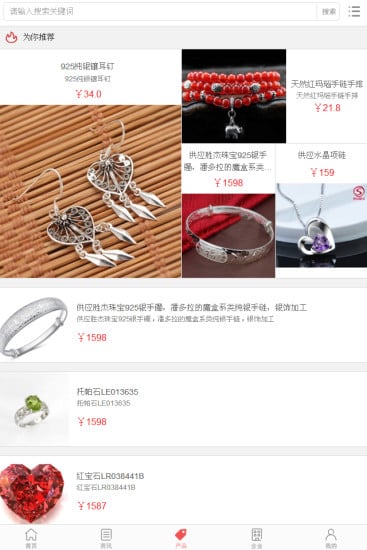 中国珠宝交易平台截图3