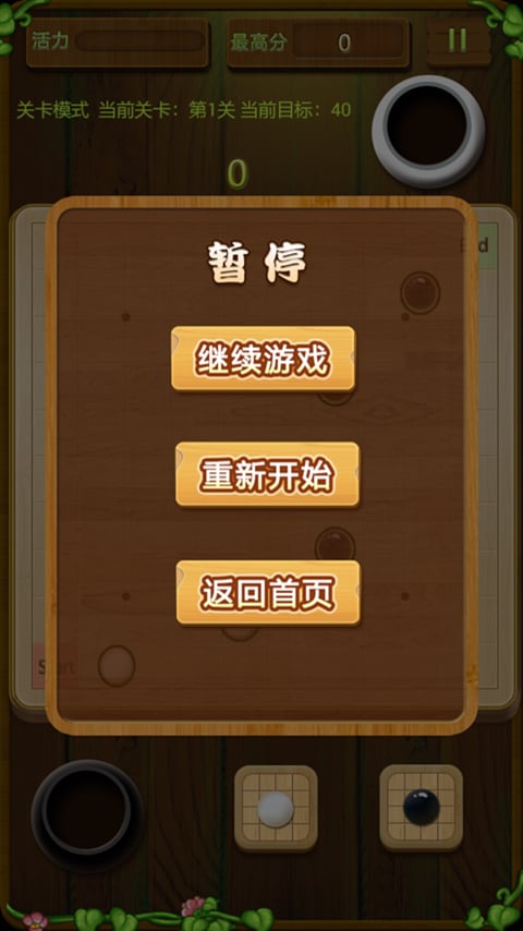 不安分的棋子截图5