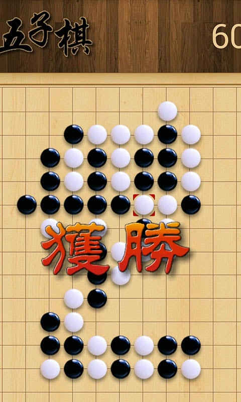 最2五子棋截图2