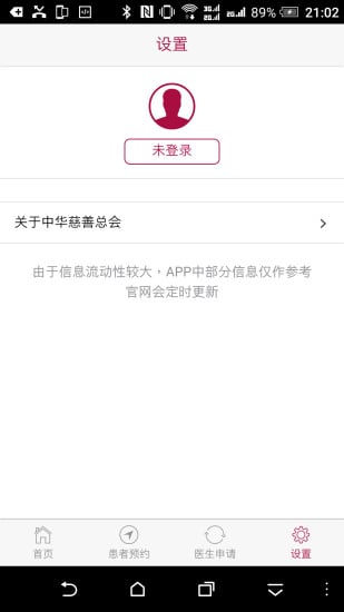 特罗凯慈善援助截图3