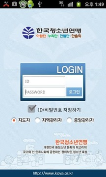 한국청소년연맹 지도자앱截图