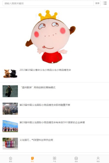 中国小商品交易平台截图1