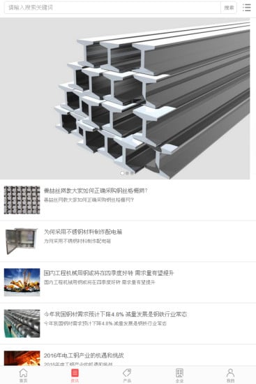 上海钢材交易平台截图3