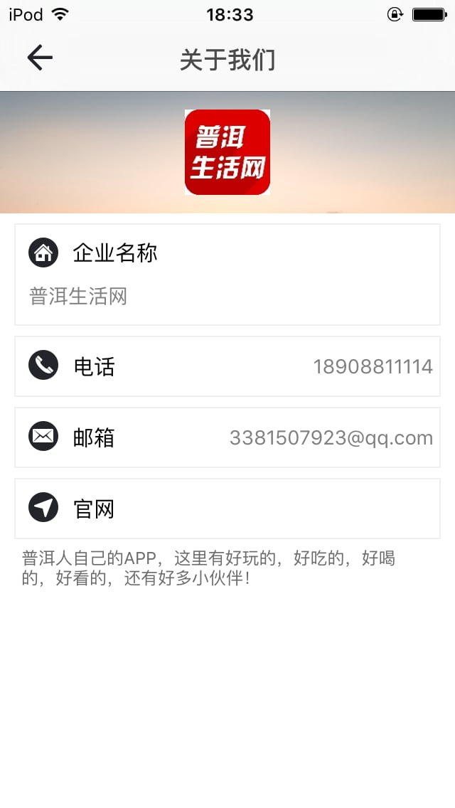 普洱生活网截图4