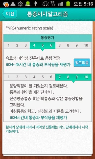 암성통증관리截图5