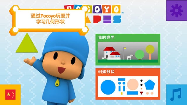 Pocoyo Shapes截图5