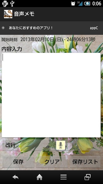 音声メモ （CMあり Ver）截图6
