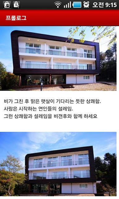 비갠후 펜션截图4