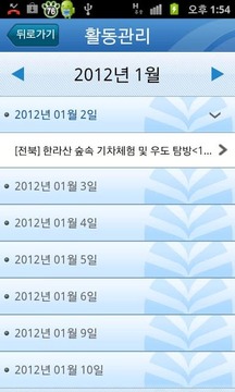 한국청소년연맹 지도자앱截图