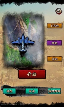 全民大战飞机——中国版截图