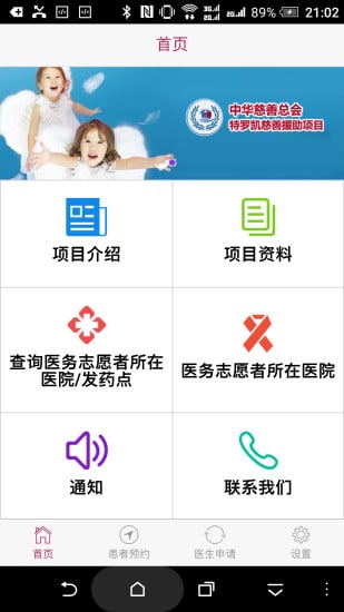 特罗凯慈善援助截图1