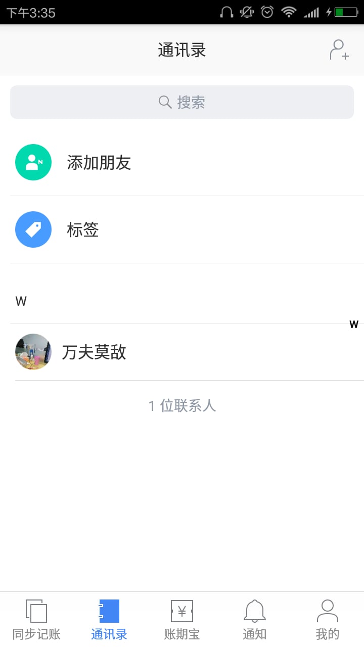 易账截图5