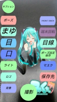 初音梦相机截图2