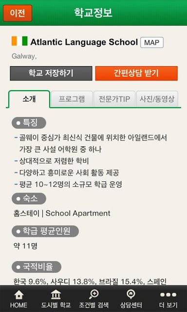 아일랜드 어학연수 유학닷컴截图4