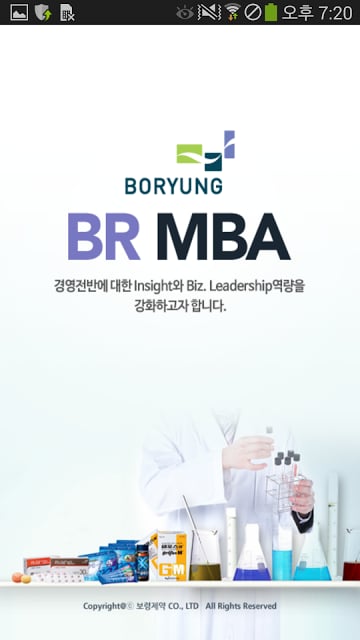 보령제약 BR MBA截图2